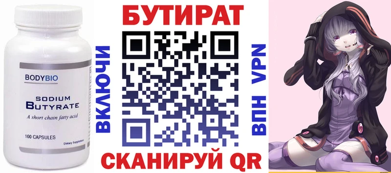 дарнет шоп  KRAKEN вход  Бутират 1.4BDO  Томари 