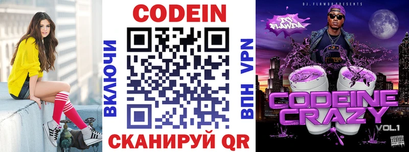 Кодеин напиток Lean (лин)  Томари 